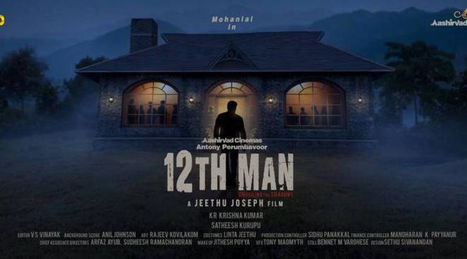 12th-man-mohanlal